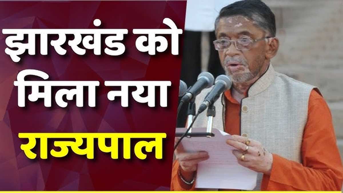 संतोष कुमार गंगवार ने झारखंड के राज्यपाल के पद की शपथ ली